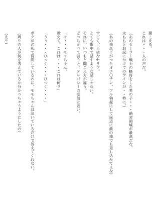 男の娘セーラー戦士W Page #43
