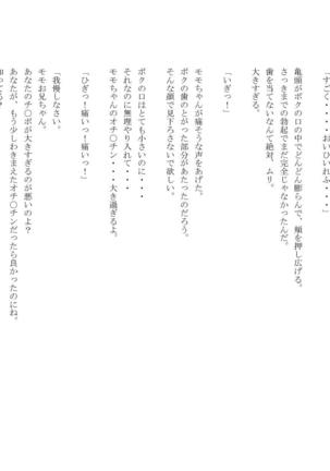 男の娘セーラー戦士W Page #23