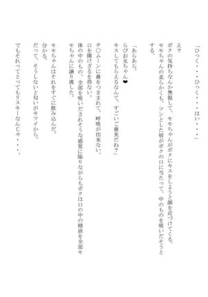 男の娘セーラー戦士W Page #33