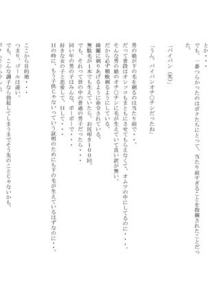 男の娘セーラー戦士W Page #41