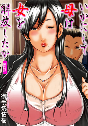 Ikanishite Haha wa Onna wo Kaihou Shitaka Ch. 1-5  {N04h} Page #76