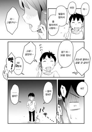 Netorare Mousou Syndrome ~Zenpen~ - Page 42