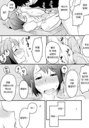 Netorare Mousou Syndrome ~Zenpen~ - Page 33