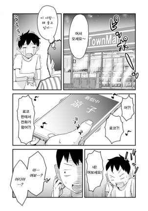 Netorare Mousou Syndrome ~Zenpen~ - Page 41