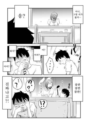 Netorare Mousou Syndrome ~Zenpen~ - Page 23