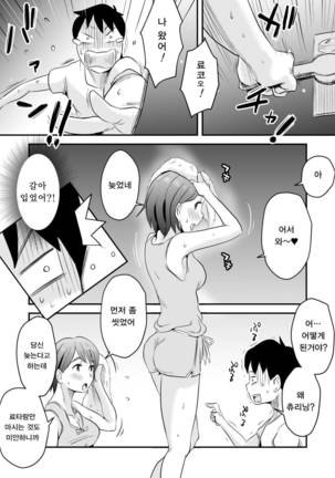 Netorare Mousou Syndrome ~Zenpen~ - Page 52