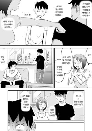 Netorare Mousou Syndrome ~Zenpen~ - Page 20