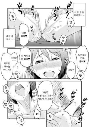 Netorare Mousou Syndrome ~Zenpen~ - Page 37