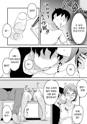 Netorare Mousou Syndrome ~Zenpen~ - Page 26