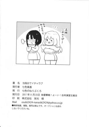 Awaburo de Icha Love Page #21