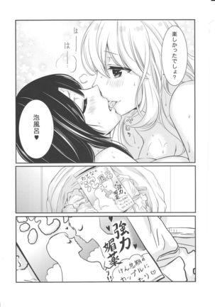 Awaburo de Icha Love Page #20