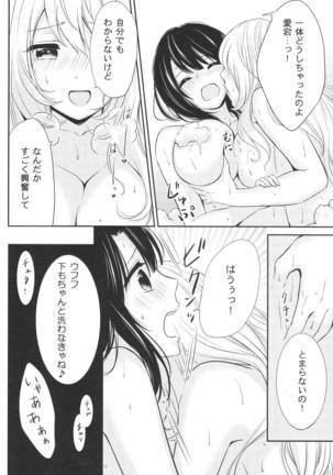 Awaburo de Icha Love Page #17