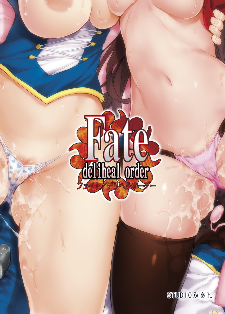 fate/deliheal order