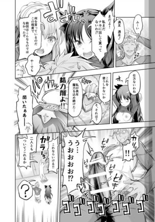 fate/deliheal order Page #19