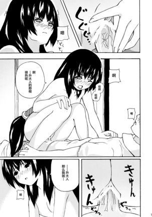 Hare, Tokidoki Oinari-sama 2 Page #16
