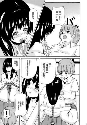 Hare, Tokidoki Oinari-sama 2 Page #14