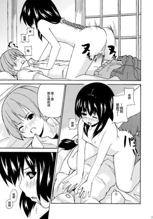 Hare, Tokidoki Oinari-sama 2 Page #18