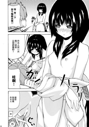Hare, Tokidoki Oinari-sama 2 Page #15