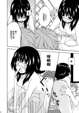 Hare, Tokidoki Oinari-sama 2 Page #19