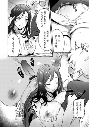 神乳SEVEN Vol.2「インモラル」 - Page 135