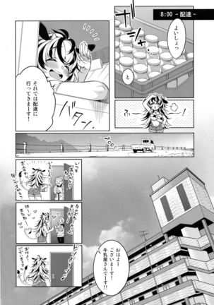 Ushi-san no Sukebe na Ichi ni Chi - Page 5