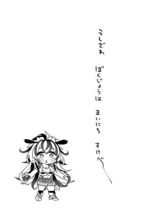 Ushi-san no Sukebe na Ichi ni Chi - Page 17