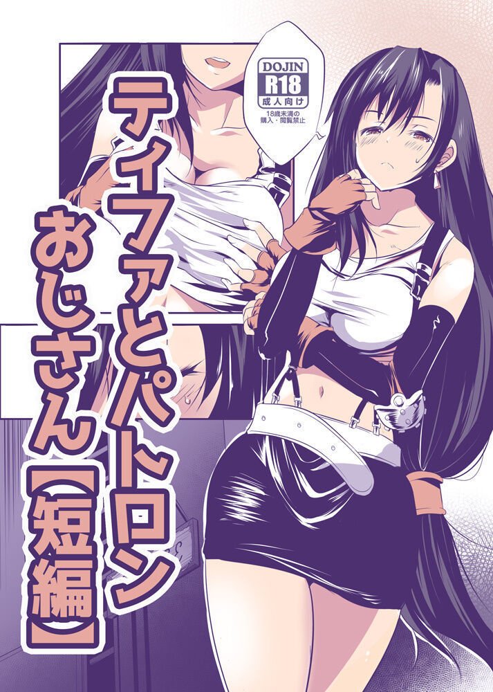 Short Tifa Manga