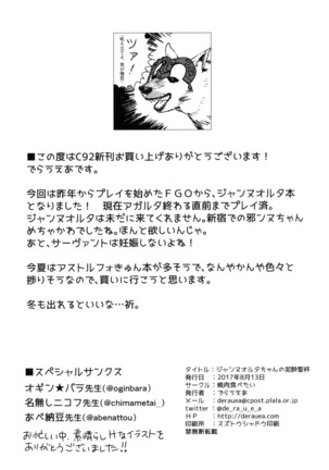 Jeanne Alter-chan no Deisui Seihai - Page 23