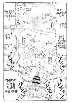 Nuko Musume vs Youkai Shirikabe - Page 18