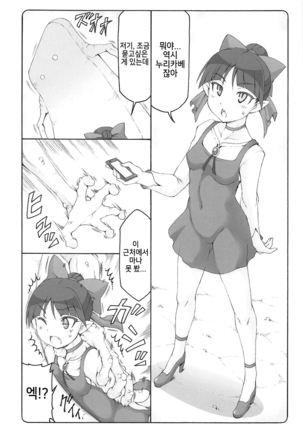 Nuko Musume vs Youkai Shirikabe - Page 5