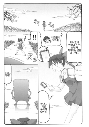 Nuko Musume vs Youkai Shirikabe - Page 4