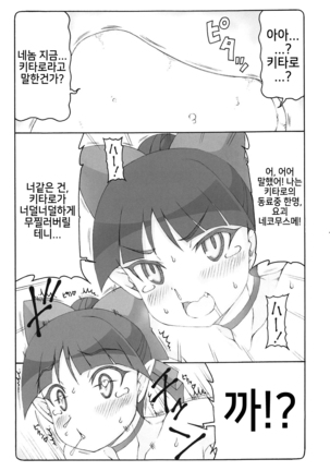 Nuko Musume vs Youkai Shirikabe - Page 16