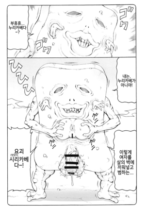 Nuko Musume vs Youkai Shirikabe - Page 8