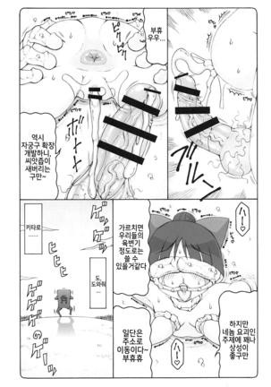 Nuko Musume vs Youkai Shirikabe - Page 25