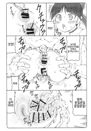 Nuko Musume vs Youkai Shirikabe - Page 11
