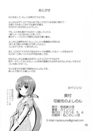 Kanousei no Yoshinon Page #17