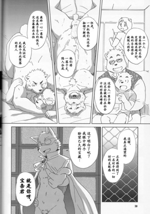 Tane mo Irojikake mo Arimasen | 圈套和色诱什么的才没有呢 Page #30