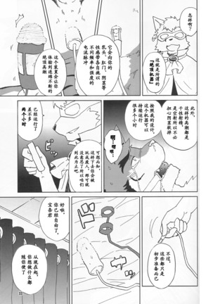 Tane mo Irojikake mo Arimasen | 圈套和色诱什么的才没有呢 Page #33