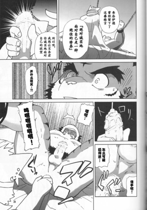 Tane mo Irojikake mo Arimasen | 圈套和色诱什么的才没有呢 Page #22