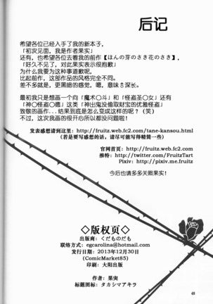 Tane mo Irojikake mo Arimasen | 圈套和色诱什么的才没有呢 Page #48