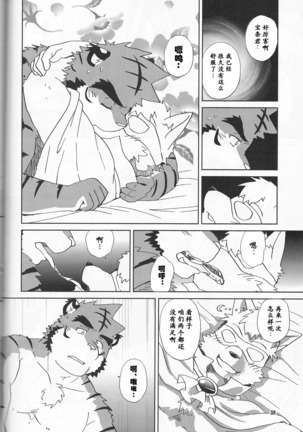 Tane mo Irojikake mo Arimasen | 圈套和色诱什么的才没有呢 Page #38