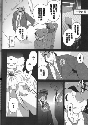 Tane mo Irojikake mo Arimasen | 圈套和色诱什么的才没有呢 Page #7
