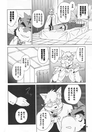 Tane mo Irojikake mo Arimasen | 圈套和色诱什么的才没有呢 Page #15