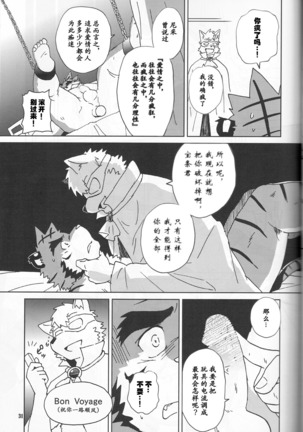 Tane mo Irojikake mo Arimasen | 圈套和色诱什么的才没有呢 - Page 31