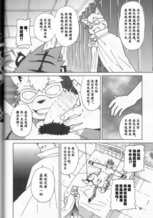 Tane mo Irojikake mo Arimasen | 圈套和色诱什么的才没有呢 Page #27