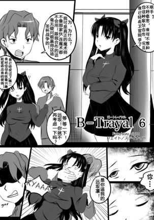 B-Trayal 6 - Page 4