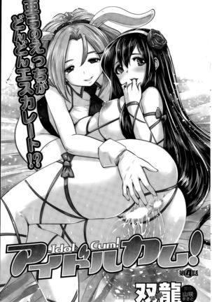 Idol Cum！Ch. 1-5 Page #59