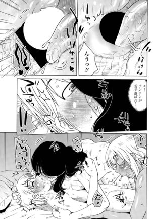 ME wa LOVE Shi ni Nihon e Ch. 1-5 Page #87