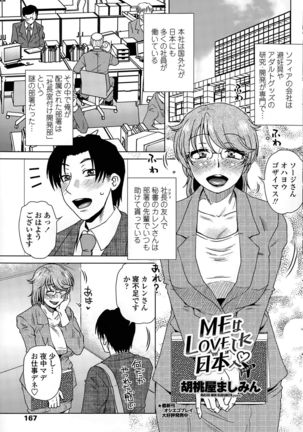 ME wa LOVE Shi ni Nihon e Ch. 1-5 Page #21