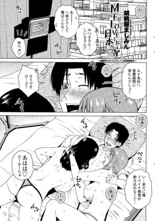 ME wa LOVE Shi ni Nihon e Ch. 1-5 Page #61